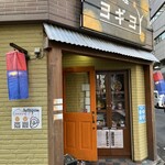 ヨギヨ 新橋店 - 