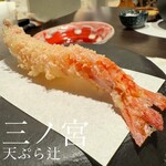 Tempura Tsuji - 