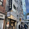 しんぱち食堂 渋谷店