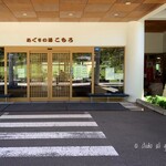 あぐりの湯 こもろ - 