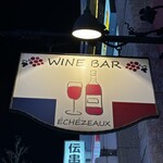 Au comptoir ECHEZEAUX - 