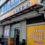 家系ラーメン とらきち家 - 外観