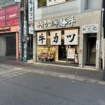Gyuukatsu Kyou To Katsugyuu - お店は大名小前えのき通り沿いにあります。