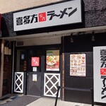 喜多方ラーメン 坂内 - 