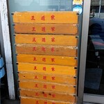 家系ラーメン とらきち家 - 王道家番重