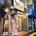 浜味屋 - 浜味屋 外観