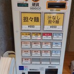 Tantan Hanten - 券売機。千円札のみ使用可