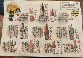 h Mitsubachi - 秋の日本酒