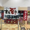 麺屋末蔵 西友厚別店