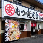 安西食堂 - 