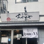 AYAM-YA - 店舗入口