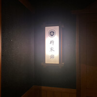 柳家錦 - 