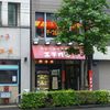 カリーライス専門店エチオピア 本店