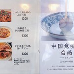 中国意境菜 白燕 - 