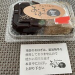 きみちゃんのおはぎ堂 - 料理写真: