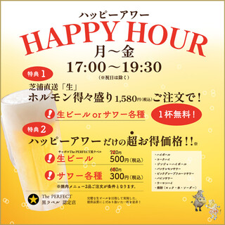 平日夜はお得な『ハッピーアワーHAPPYHOUR』開催中♪