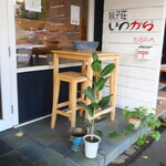 餃子荘いつから だるまや - 店外の喫煙スペース