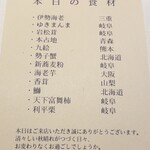 橦木町 しみず - 訪問日の食材メニュー
