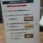 俺の豚骨 広島店 - 