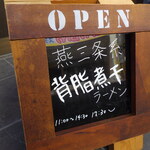 Seaburani Obore Shimono - 看板
