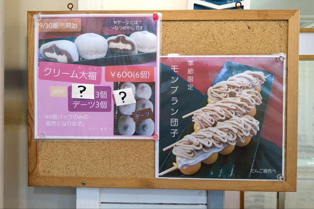 メニュー写真 : だんご直売ぺ - 工機前/和菓子 | 食べログ
