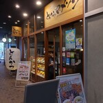 Tonkatsu Ma Mezon - お店の外観