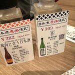 日本酒原価酒蔵 - 