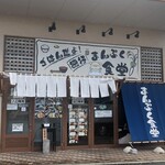 まんぷく食堂 - 