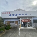 森田屋総本店 - 