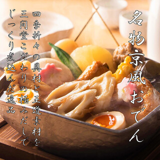 ★A must-try dish★ “Oden” slowly simmered in exquisite soup stock