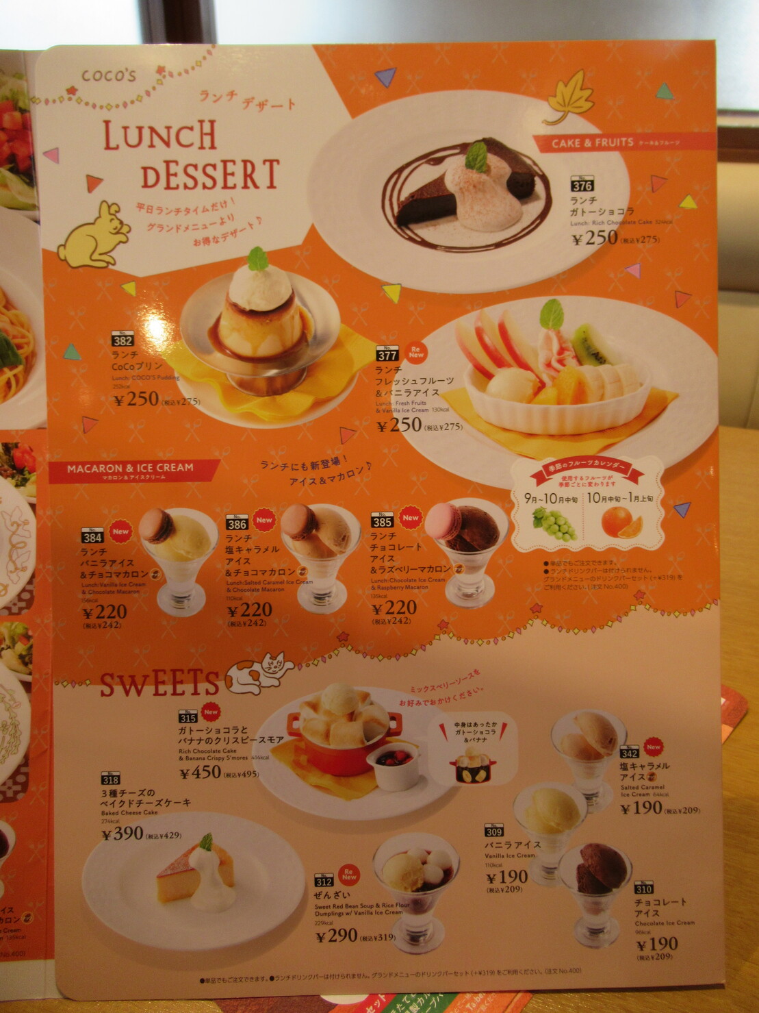 メニュー写真 : ココス 富丘店 （COCO'S） - 稲積公園/ファミレス