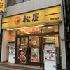 松屋 浅草橋店