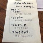 サニーデイ カリーデイ - 本日のスパイスティー