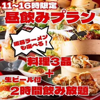 [11:00-16:00 only] You can also choose Danpo Ramen ♪ "Lunch drink set"