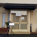 中華そば 先﨑 - 