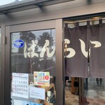 萬来 - 