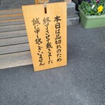 うなぎ亭 友栄 - 