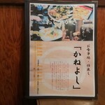 Kaneyoshi - 注文はメニューを見る前から決まってました。