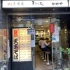 かめや 銀座店