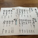 神楽坂 大川や - 本日のお品書き