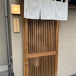 神楽坂 大川や - 