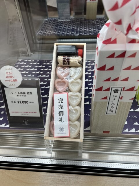 『高島屋の名店』by アイアンマン哲生 : 江戸久寿餅 日本橋高島屋S.C.店 （EDO KUZUMOCHI） - 日本橋/和菓子 [食べログ]