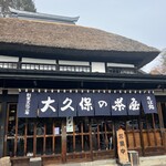 大久保の茶屋 - 