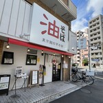 東京麺珍亭本舗 - 