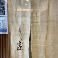 てんぷら 近藤 - 