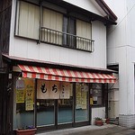 駒屋餅店 - 駒屋餅店外観です。
