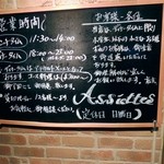 アシェット - お店からのメッセージ１。