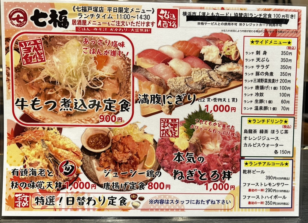 メニュー写真 : 七福 戸塚店 （しちふく） - 戸塚/居酒屋 | 食べログ