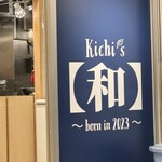 Kichi's 和 - 入口看板