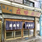 Sakae zushi - 